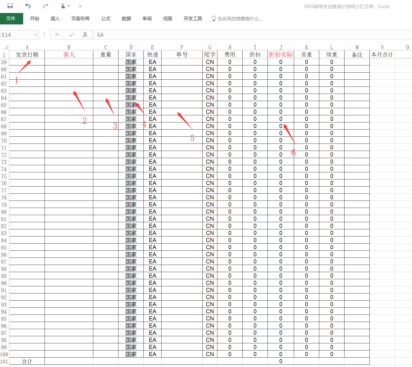 Excel表格用于快递重量运费统计 统计 费用 EXCEL表格 第2张 Excel表格用于快递重量运费统计 统计 费用 EXCEL表格 第2张