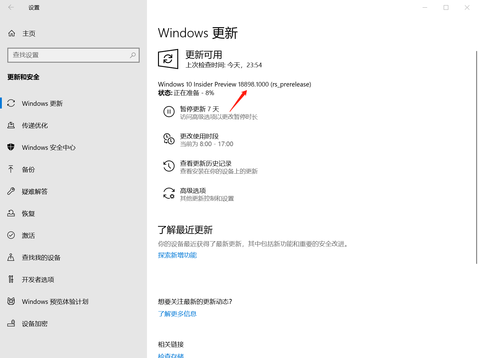 Surface pro 系统更新 第1张 Surface pro 系统更新 第1张