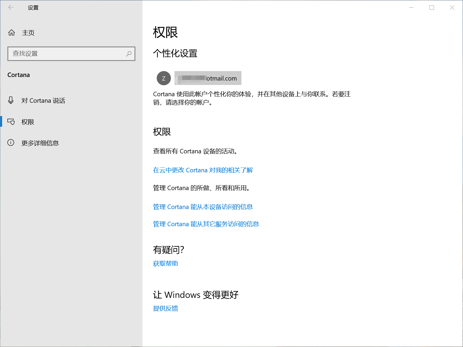 WIN10 1903最不满意的升级 短信 WIN10设置 手机短信 CORTANA 第2张 WIN10 1903最不满意的升级 短信 WIN10设置 手机短信 CORTANA 第2张