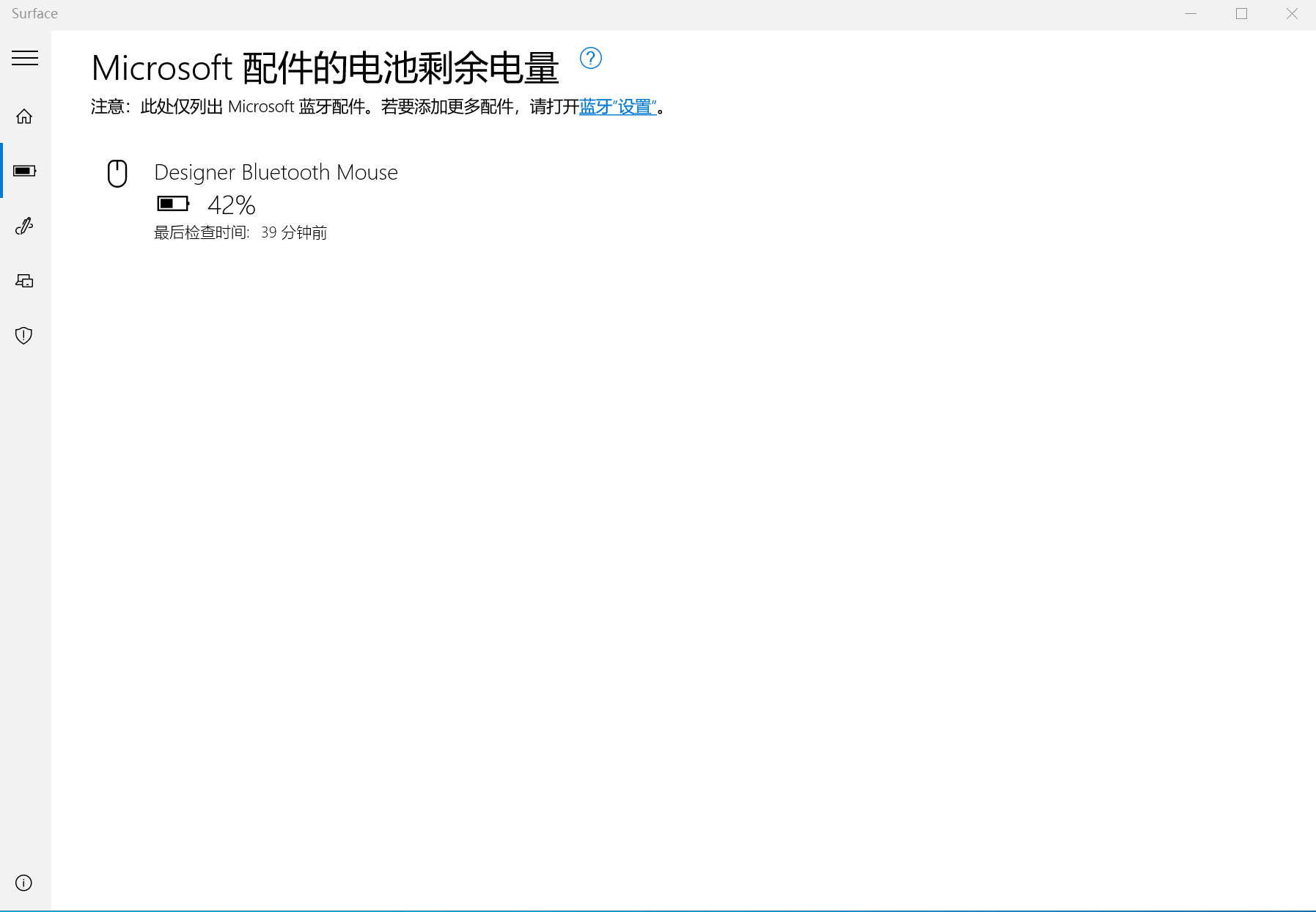 如何查看微软鼠标电池剩余电量WINDOWS 10 1903版本之上 鼠标 电池 微软鼠标电池 电量查询 第3张 如何查看微软鼠标电池剩余电量WINDOWS 10 1903版本之上 鼠标 电池 微软鼠标电池 电量查询 第3张