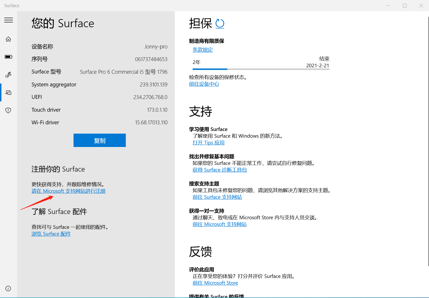 如何在微软网站注册Surface Pro 示例 Surface pro 苏菲本本 掌上电脑 WIN10系统 WIN10平板 第1张 如何在微软网站注册Surface Pro 示例 Surface pro 苏菲本本 掌上电脑 WIN10系统 WIN10平板 第1张