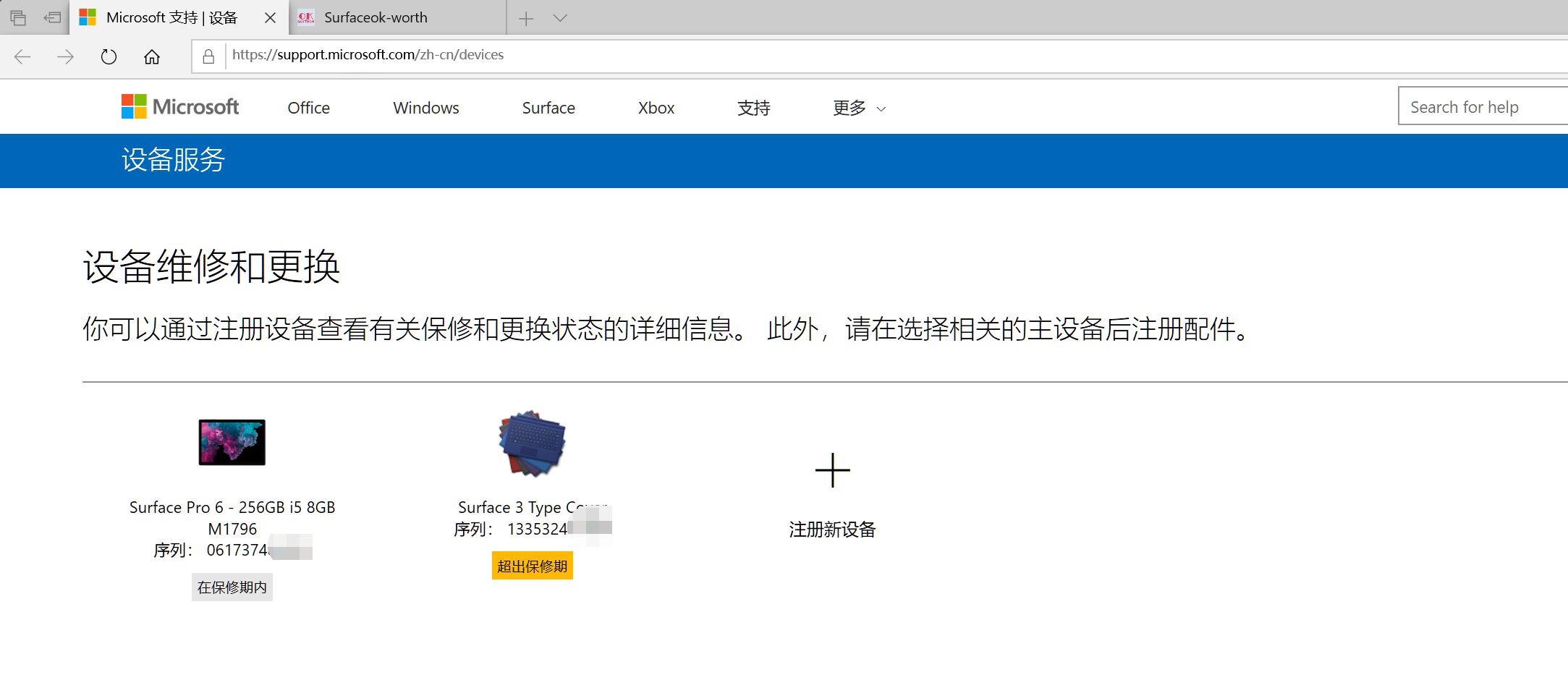 如何在微软网站注册Surface Pro 示例 Surface pro 苏菲本本 掌上电脑 WIN10系统 WIN10平板 第2张 如何在微软网站注册Surface Pro 示例 Surface pro 苏菲本本 掌上电脑 WIN10系统 WIN10平板 第2张