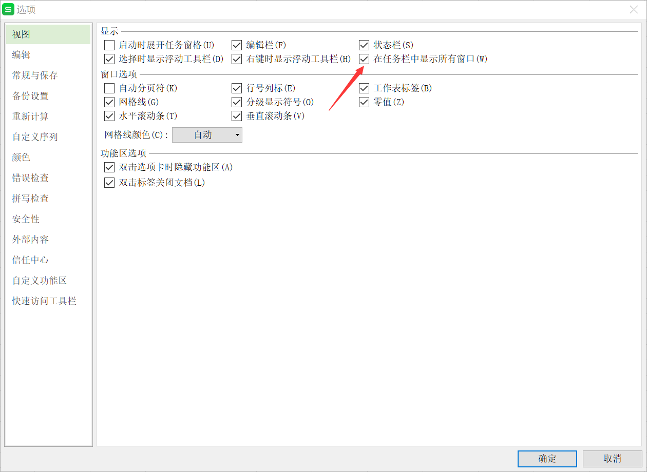 关于WPS 2016多文件任务栏显示的问题 国产软件 WPS OFFICE 第1张 关于WPS 2016多文件任务栏显示的问题 国产软件 WPS OFFICE 第1张