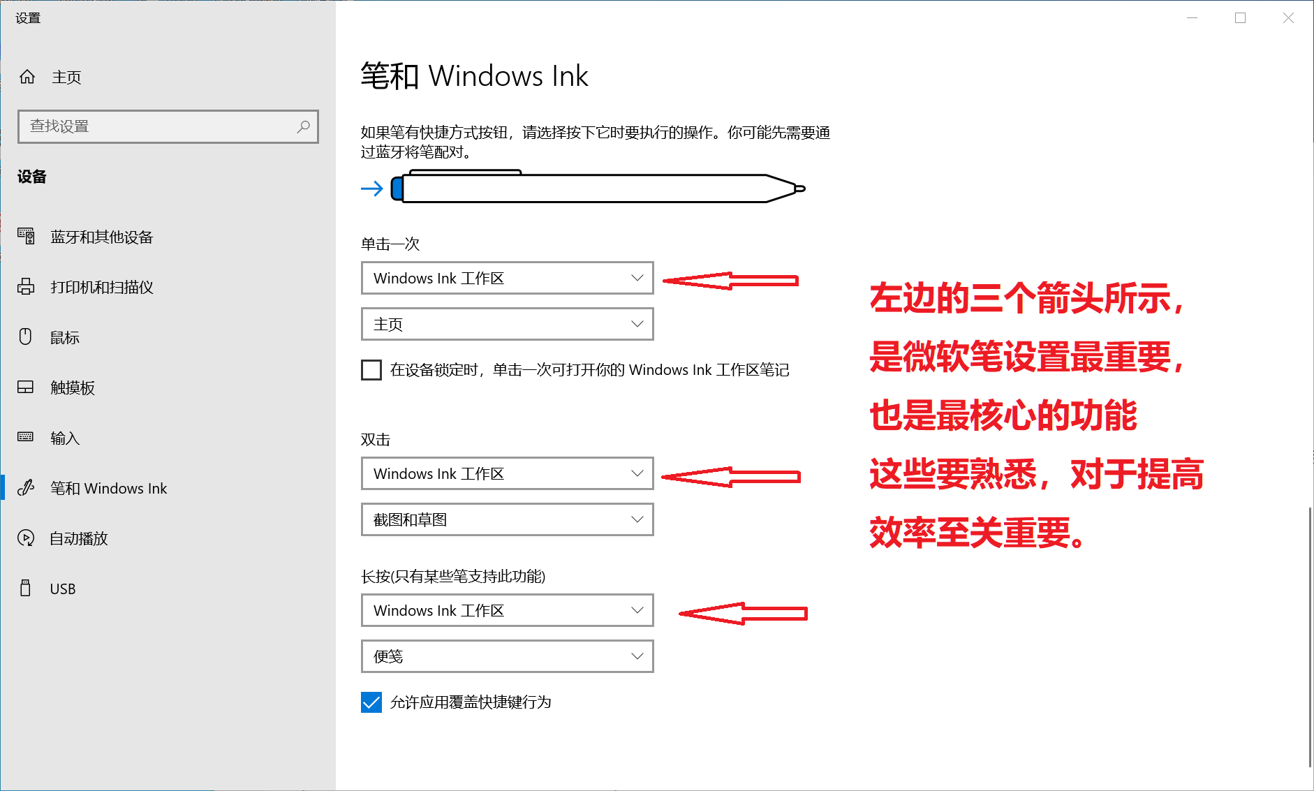 Surface pen 3代笔更换9号电池和纽扣电池以及WIN10系统蓝牙连接设置 surface 3代笔 蓝牙连接 软件设置 第13张 Surface pen 3代笔更换9号电池和纽扣电池以及WIN10系统蓝牙连接设置 surface 3代笔 蓝牙连接 软件设置 第13张