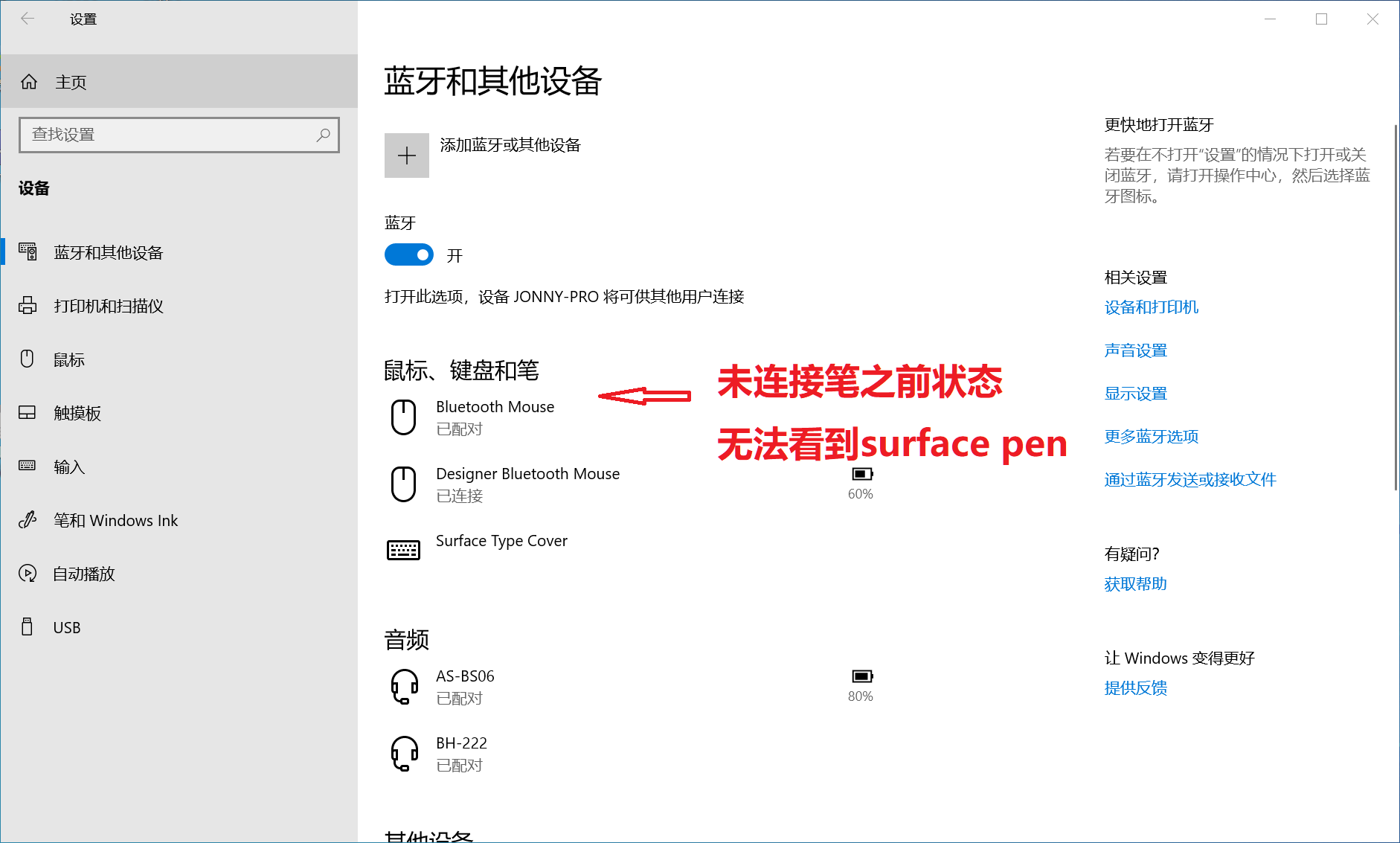 Surface pen 3代笔更换9号电池和纽扣电池以及WIN10系统蓝牙连接设置 surface 3代笔 蓝牙连接 软件设置 第4张 Surface pen 3代笔更换9号电池和纽扣电池以及WIN10系统蓝牙连接设置 surface 3代笔 蓝牙连接 软件设置 第4张
