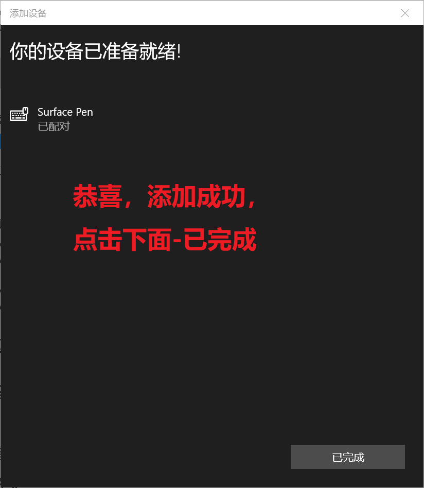 Surface pen 3代笔更换9号电池和纽扣电池以及WIN10系统蓝牙连接设置 surface 3代笔 蓝牙连接 软件设置 第9张 Surface pen 3代笔更换9号电池和纽扣电池以及WIN10系统蓝牙连接设置 surface 3代笔 蓝牙连接 软件设置 第9张