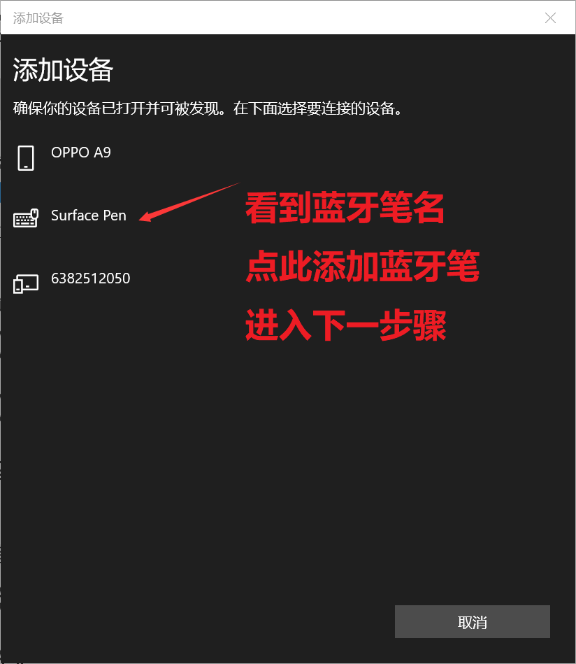 Surface pen 3代笔更换9号电池和纽扣电池以及WIN10系统蓝牙连接设置 surface 3代笔 蓝牙连接 软件设置 第7张 Surface pen 3代笔更换9号电池和纽扣电池以及WIN10系统蓝牙连接设置 surface 3代笔 蓝牙连接 软件设置 第7张